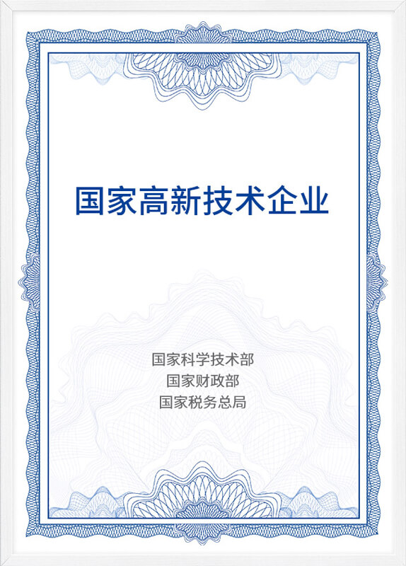 國(guo)傢(jia)高(gao)新(xin)技(ji)術(shù)齊(qi)業
