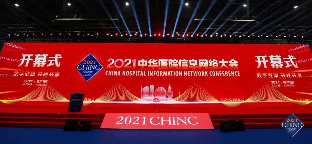 邁普通(tong)信(xin)亮相中(zhong)華醫(yī)院信(xin)息網絡大(da)會 爲(wei)智慧醫(yī)院建(jian)設(shè)助力(li)